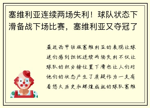 塞维利亚连续两场失利！球队状态下滑备战下场比赛，塞维利亚又夺冠了