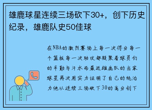 雄鹿球星连续三场砍下30+，创下历史纪录，雄鹿队史50佳球