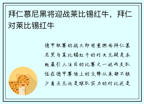 拜仁慕尼黑将迎战莱比锡红牛，拜仁对莱比锡红牛